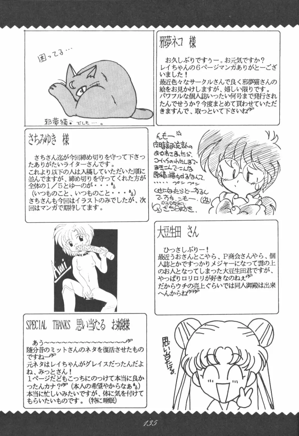 Ami-chan Dai Kouzui 131ページ