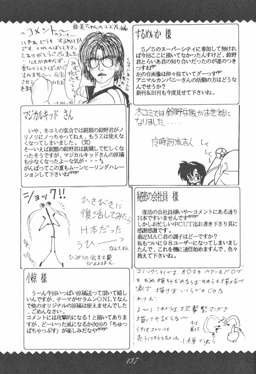 Ami-chan Dai Kouzui 133ページ