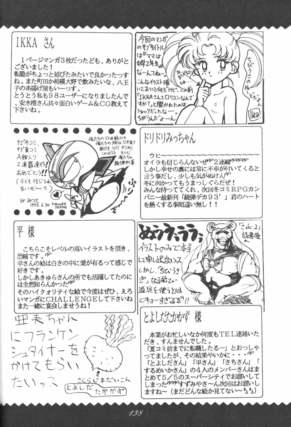Ami-chan Dai Kouzui 134ページ