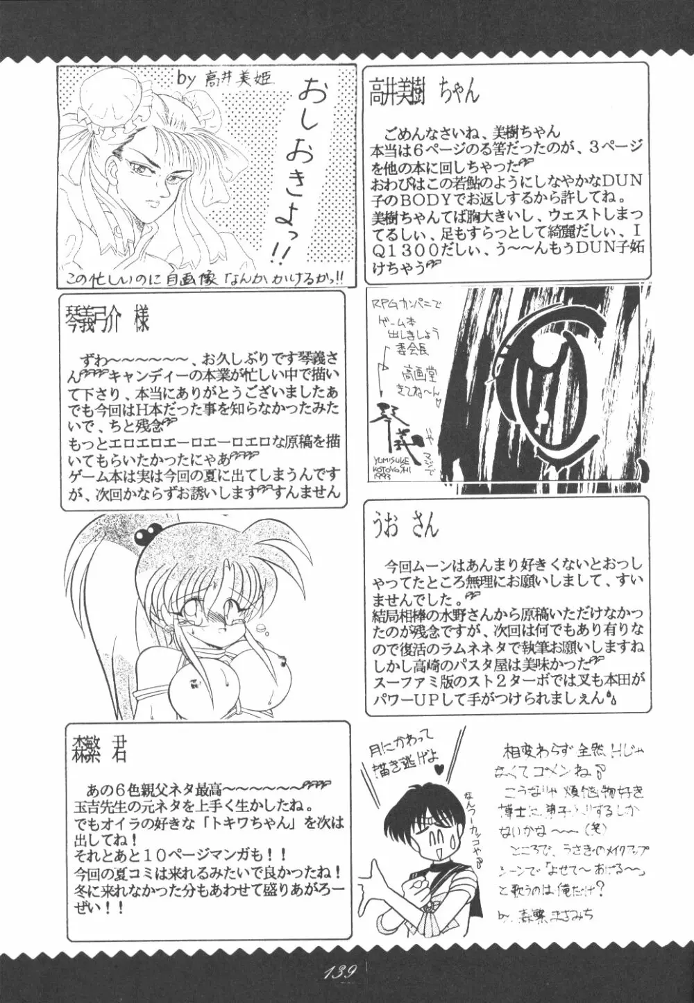 Ami-chan Dai Kouzui 135ページ