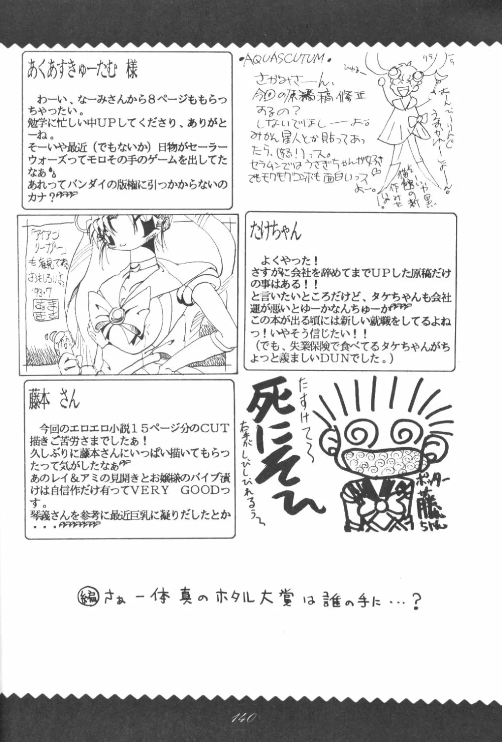 Ami-chan Dai Kouzui 136ページ