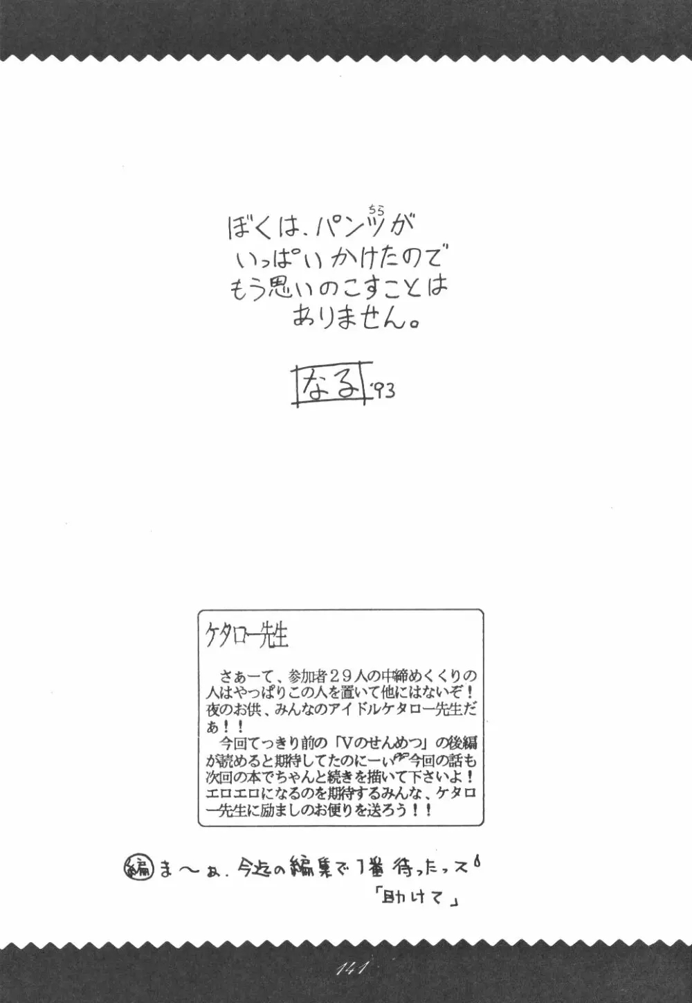 Ami-chan Dai Kouzui 137ページ