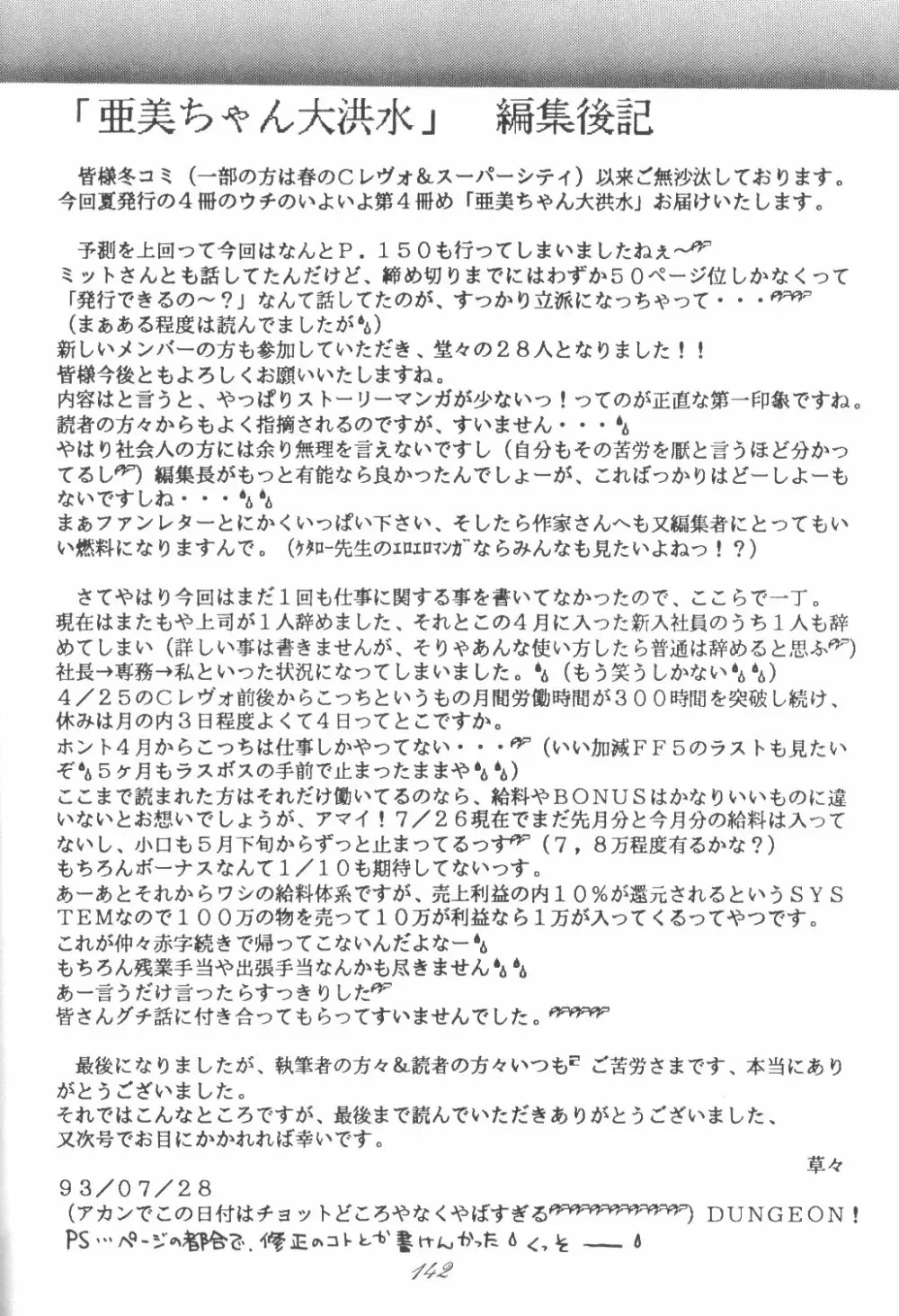 Ami-chan Dai Kouzui 138ページ