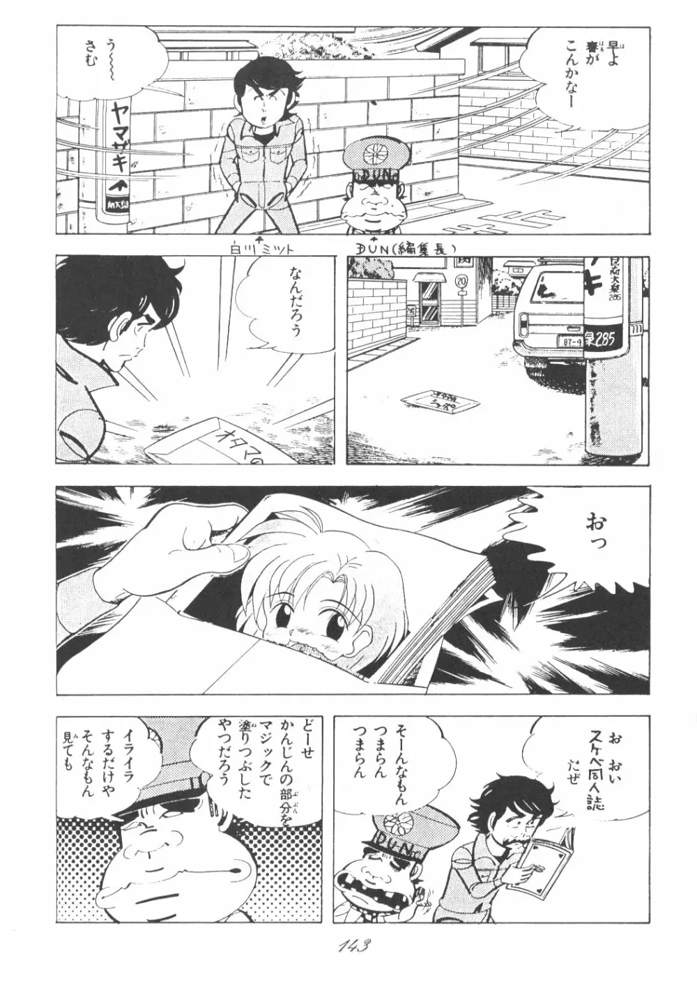 Ami-chan Dai Kouzui 139ページ