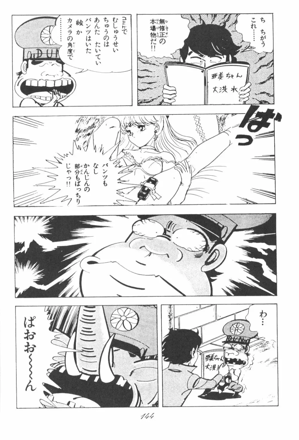 Ami-chan Dai Kouzui 140ページ