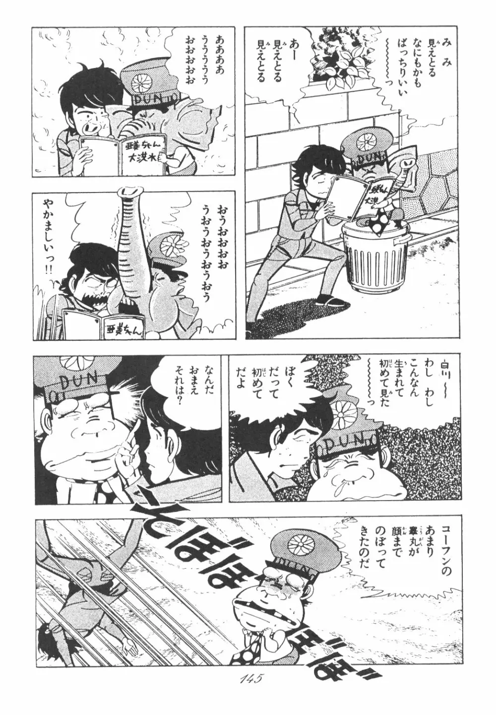 Ami-chan Dai Kouzui 141ページ