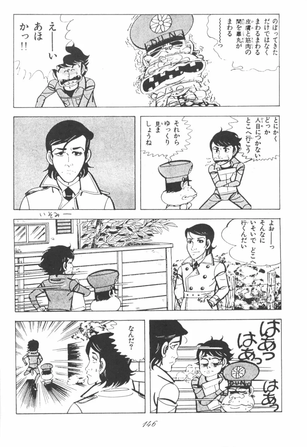Ami-chan Dai Kouzui 142ページ