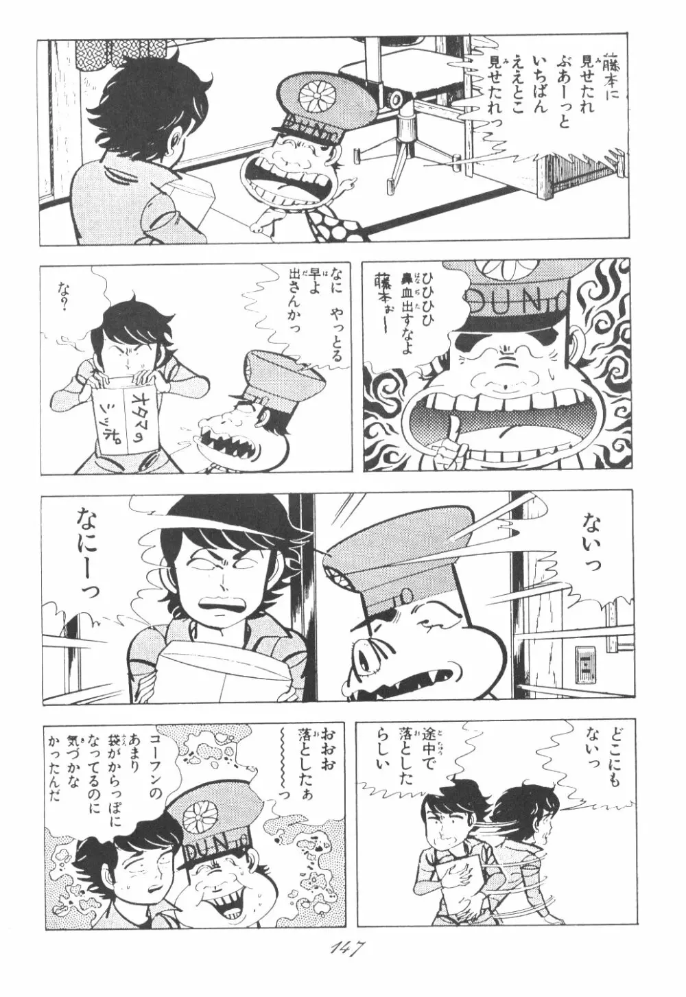 Ami-chan Dai Kouzui 143ページ