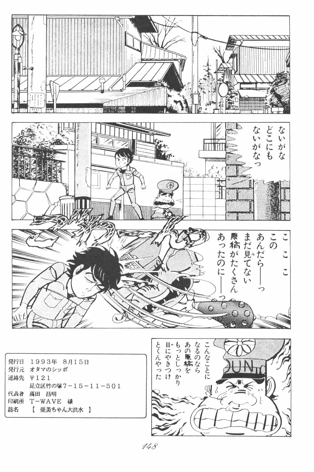 Ami-chan Dai Kouzui 144ページ
