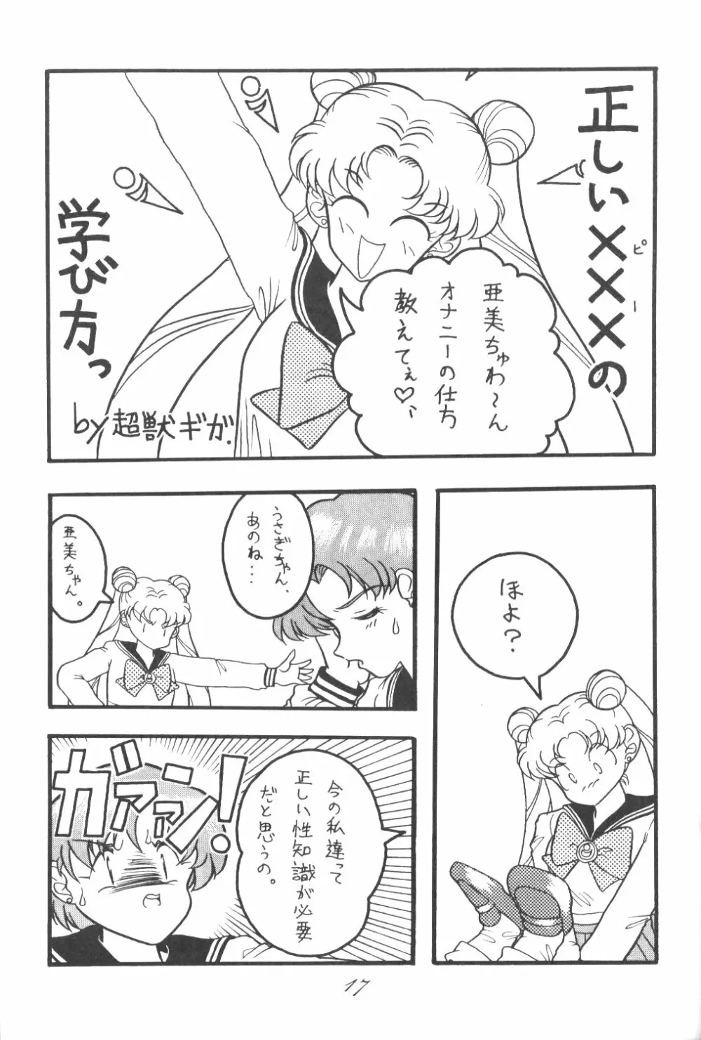 Ami-chan Dai Kouzui 16ページ
