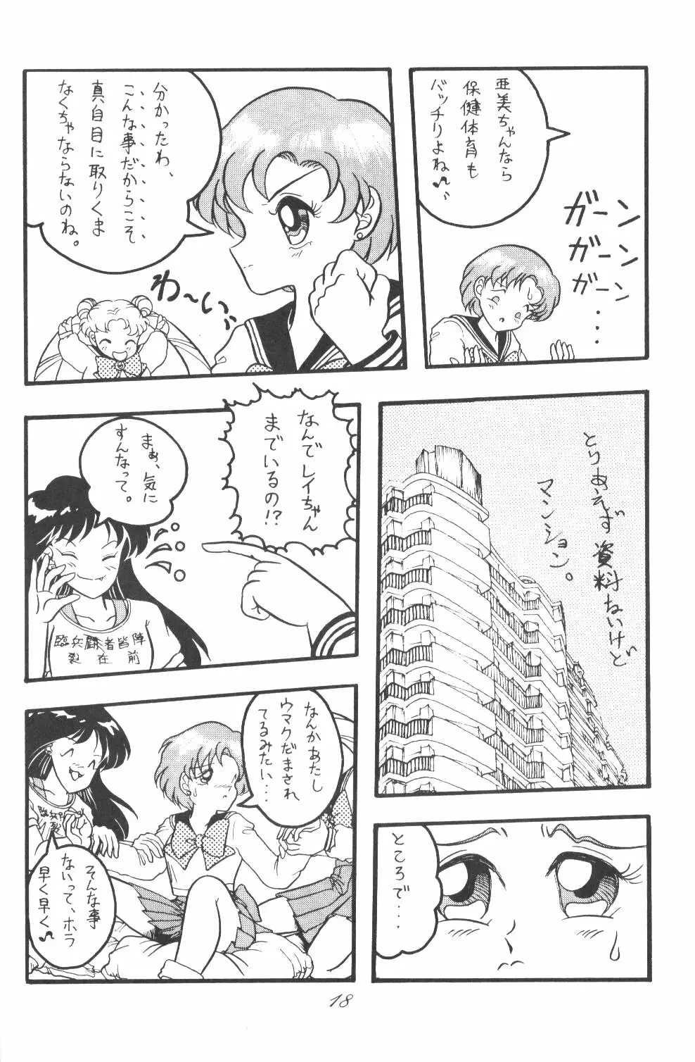 Ami-chan Dai Kouzui 17ページ