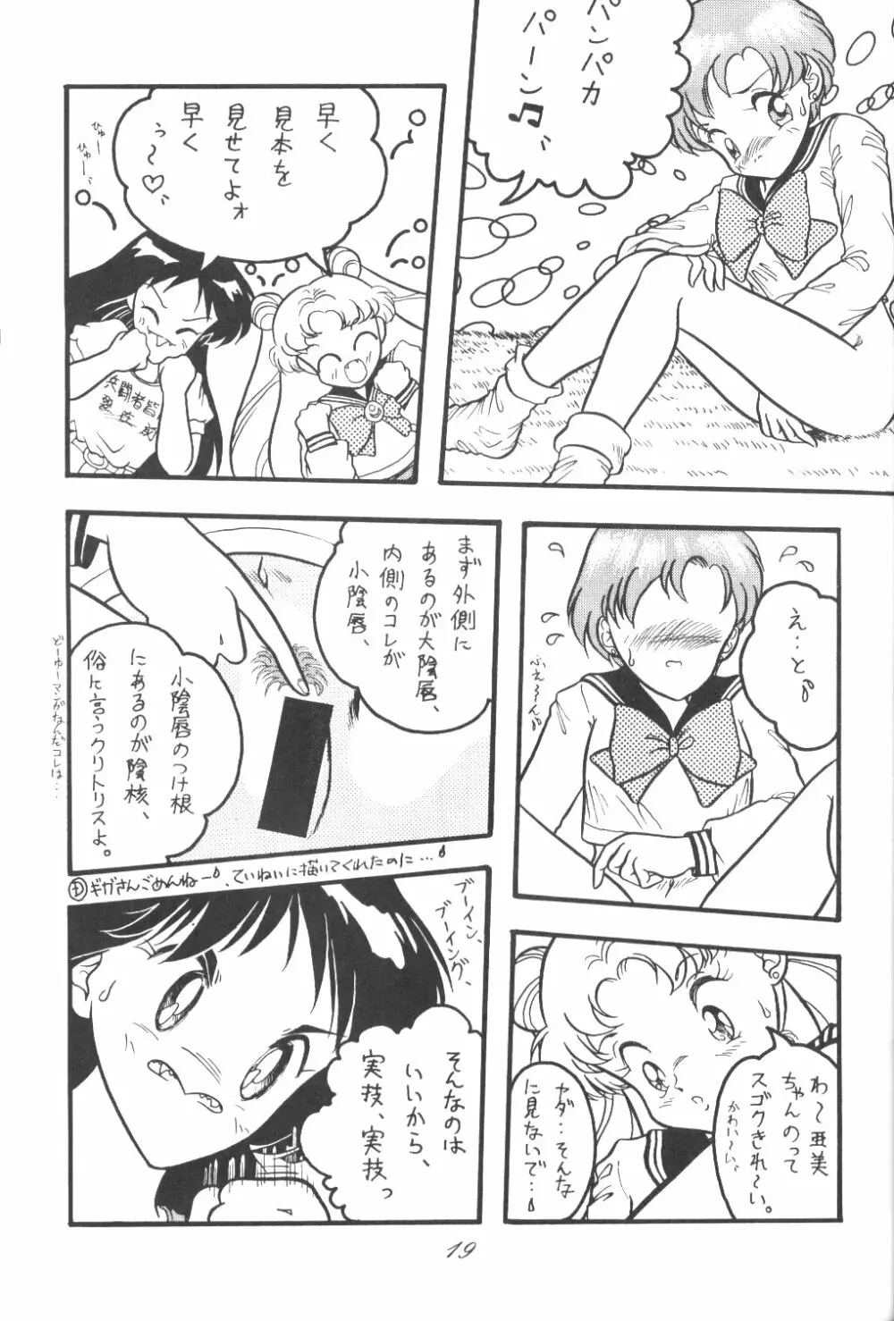 Ami-chan Dai Kouzui 18ページ