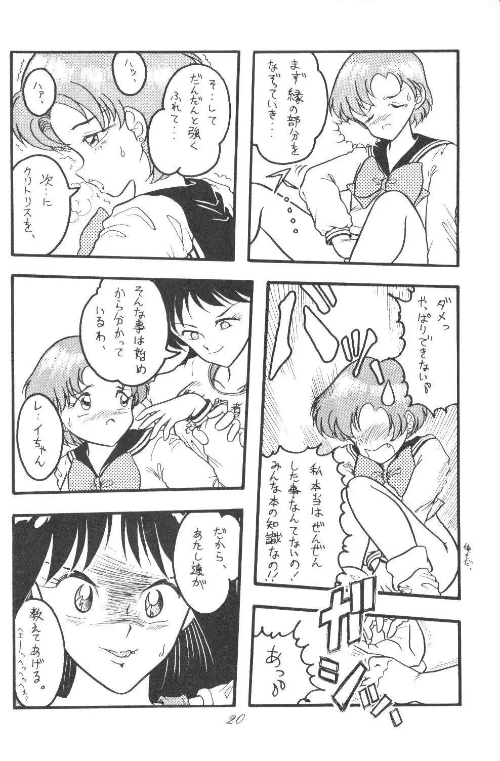 Ami-chan Dai Kouzui 19ページ