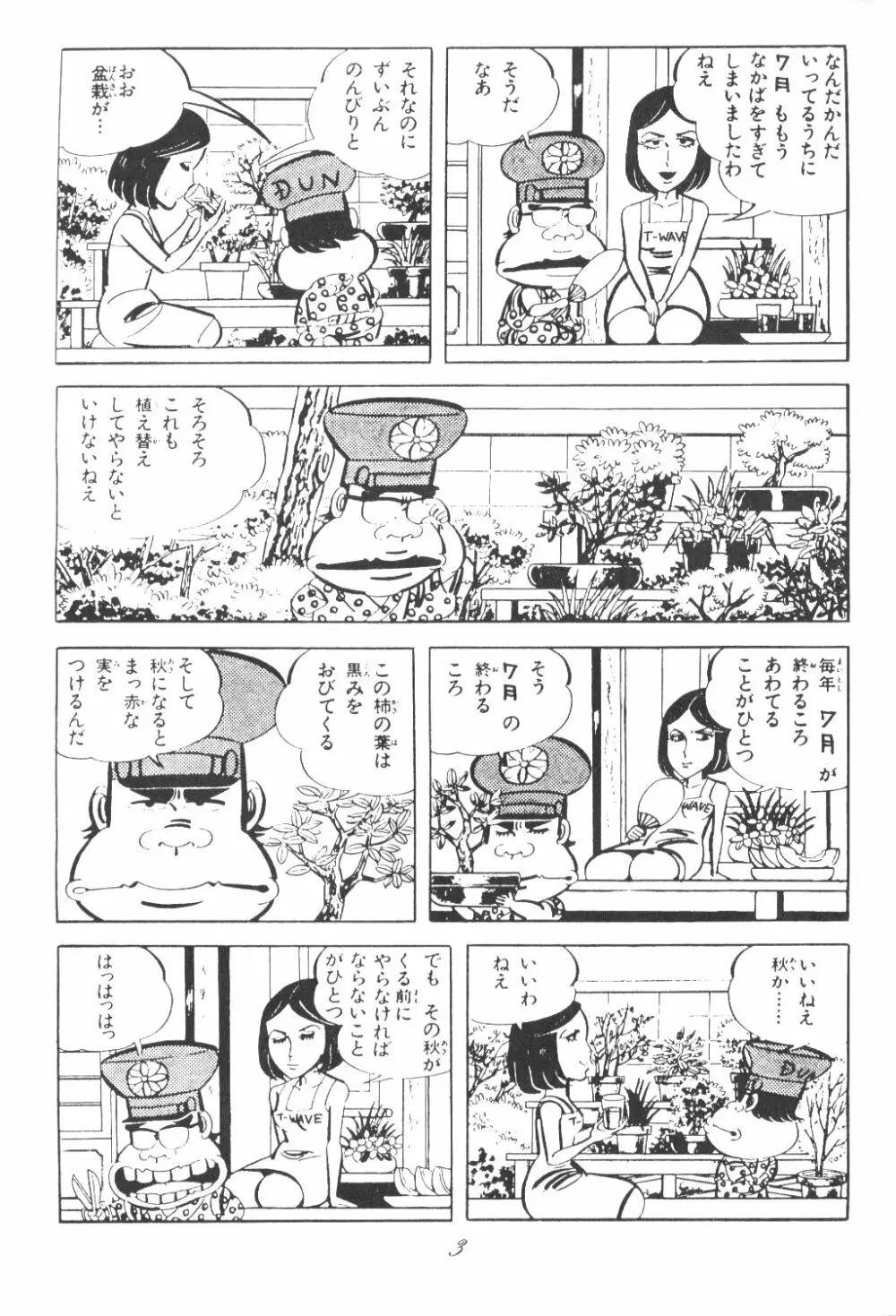 Ami-chan Dai Kouzui 2ページ