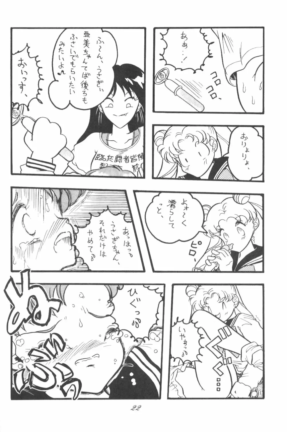 Ami-chan Dai Kouzui 21ページ
