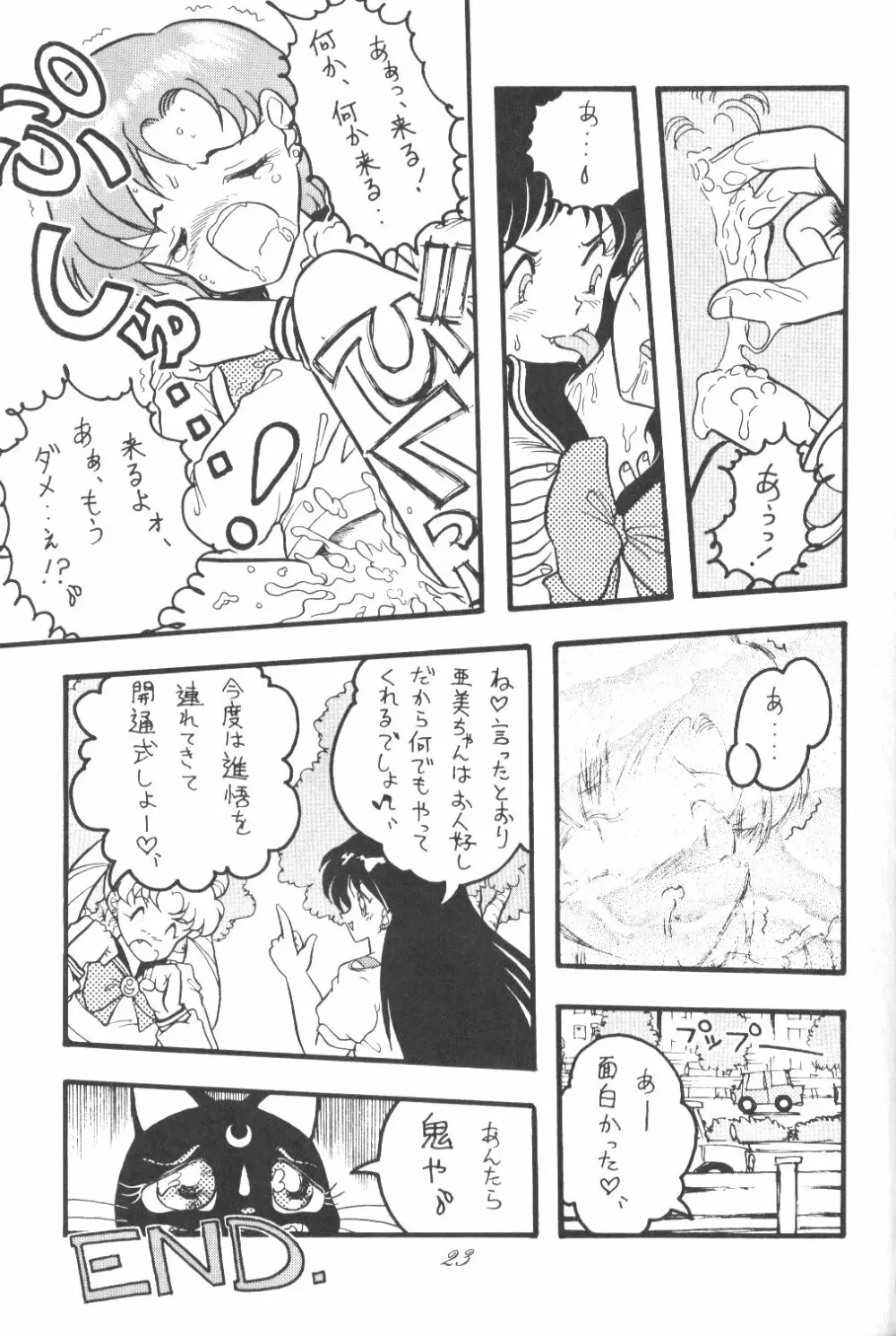 Ami-chan Dai Kouzui 22ページ