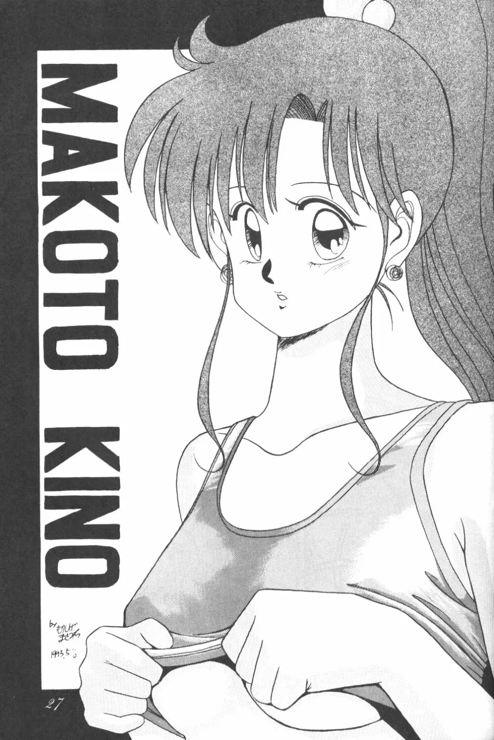 Ami-chan Dai Kouzui 26ページ