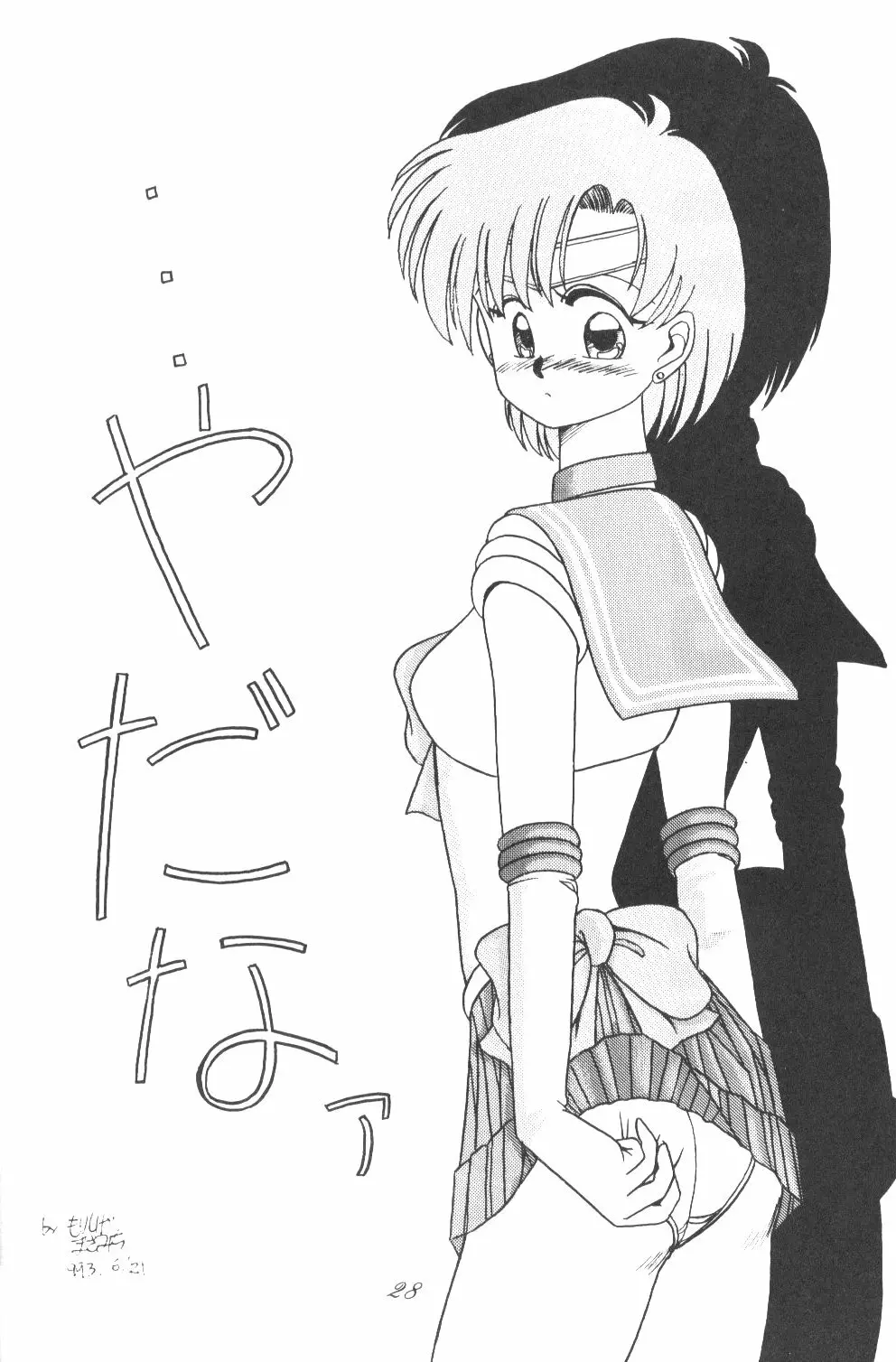 Ami-chan Dai Kouzui 27ページ