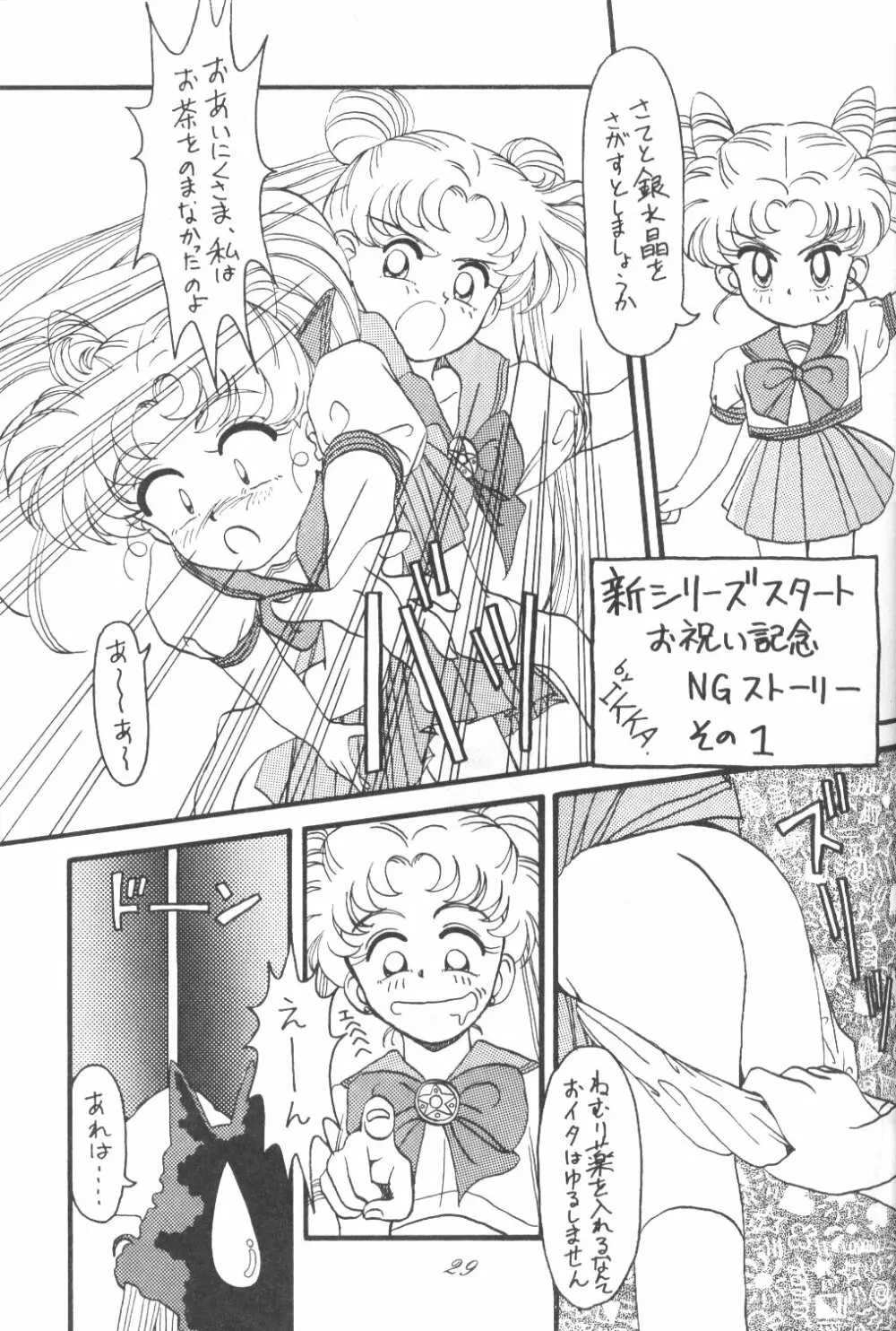 Ami-chan Dai Kouzui 28ページ
