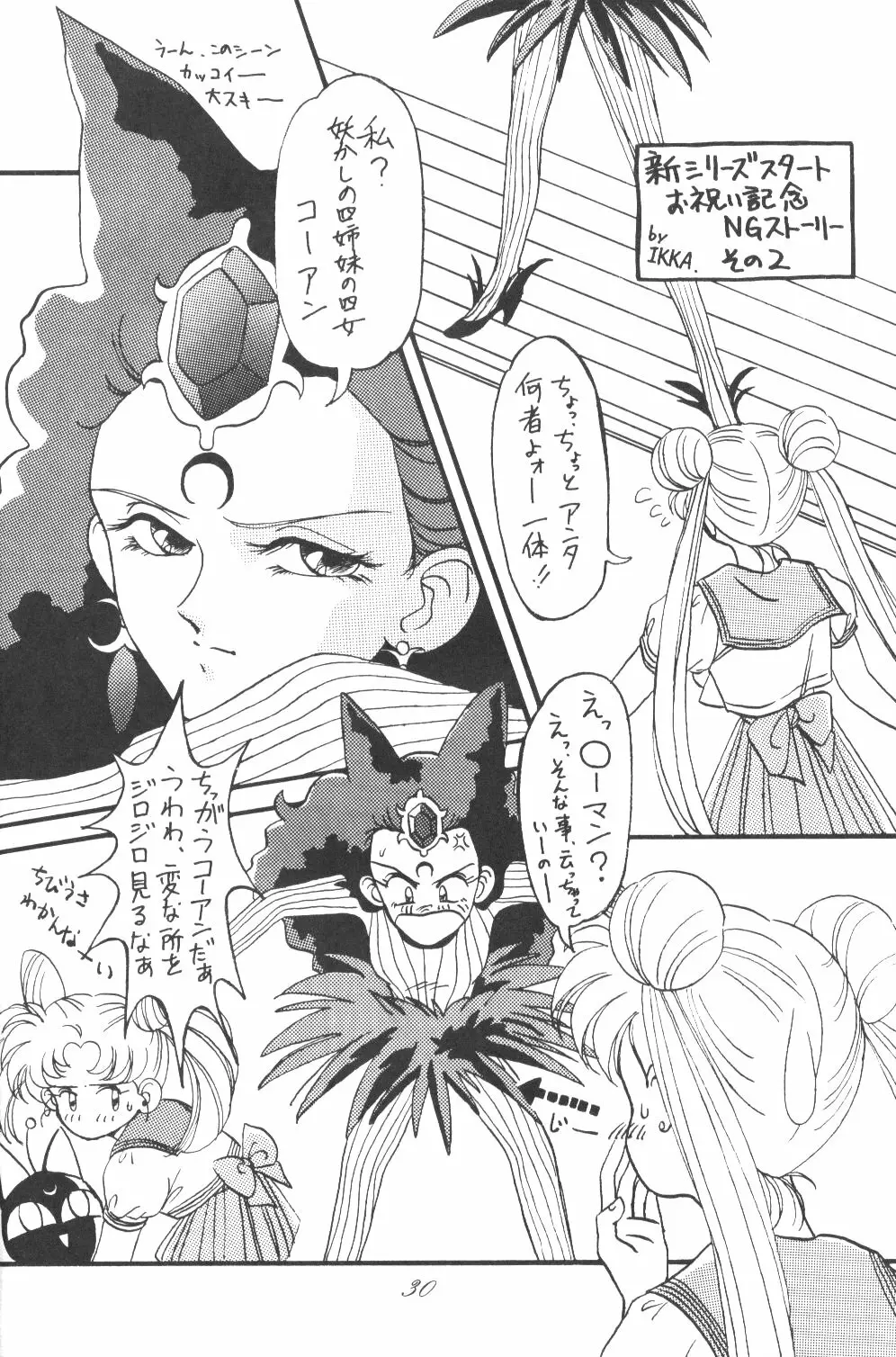Ami-chan Dai Kouzui 29ページ