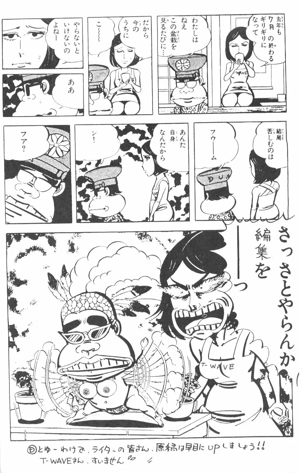Ami-chan Dai Kouzui 3ページ