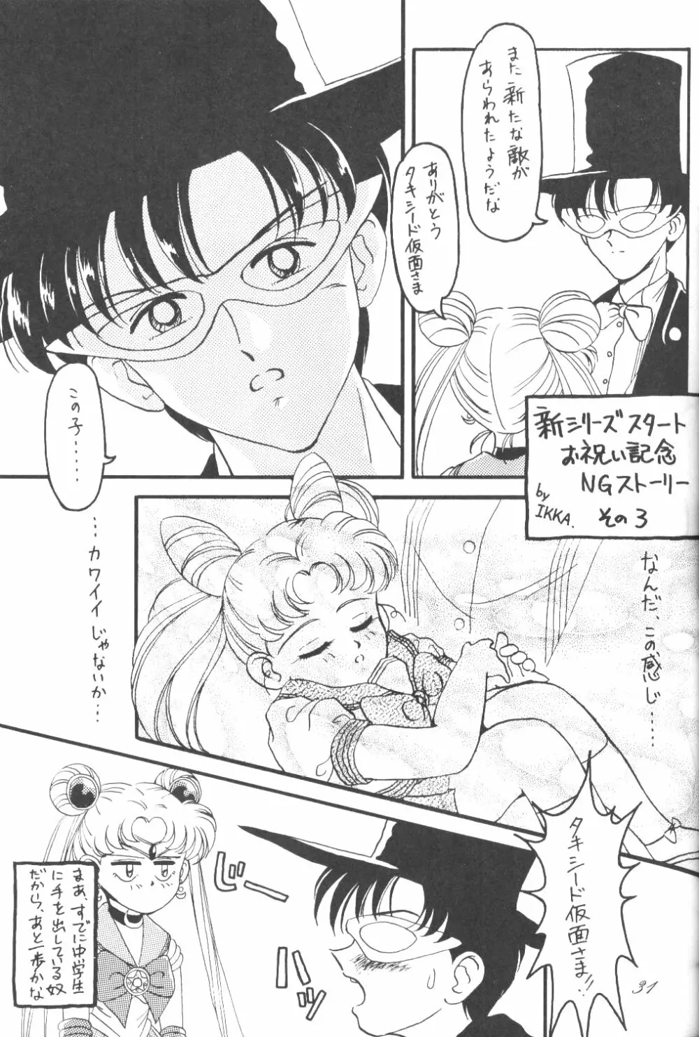 Ami-chan Dai Kouzui 30ページ