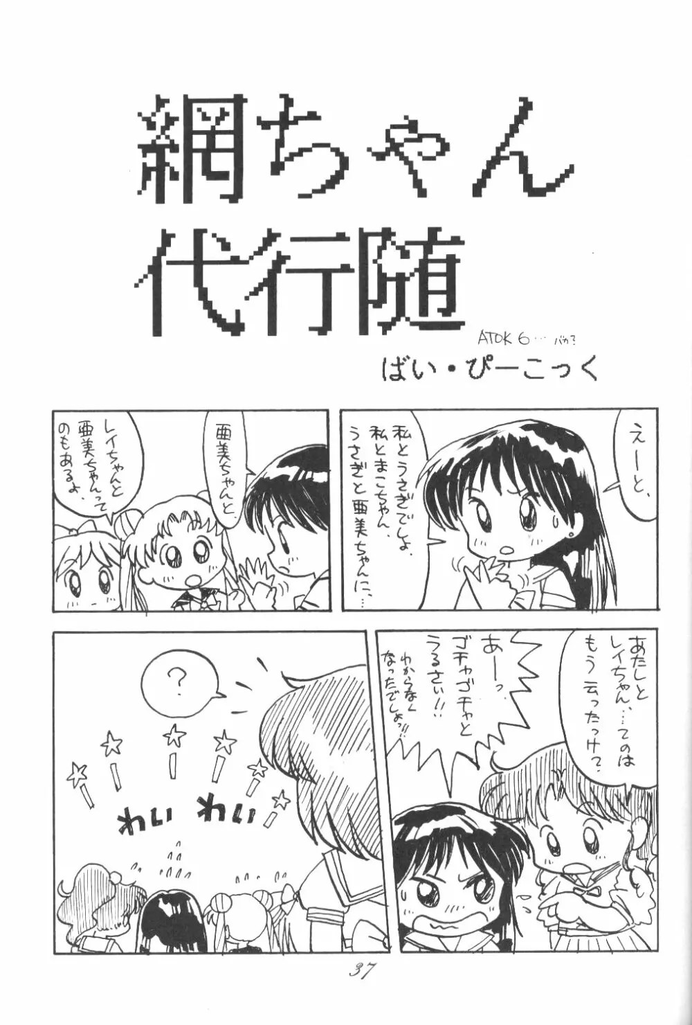 Ami-chan Dai Kouzui 36ページ
