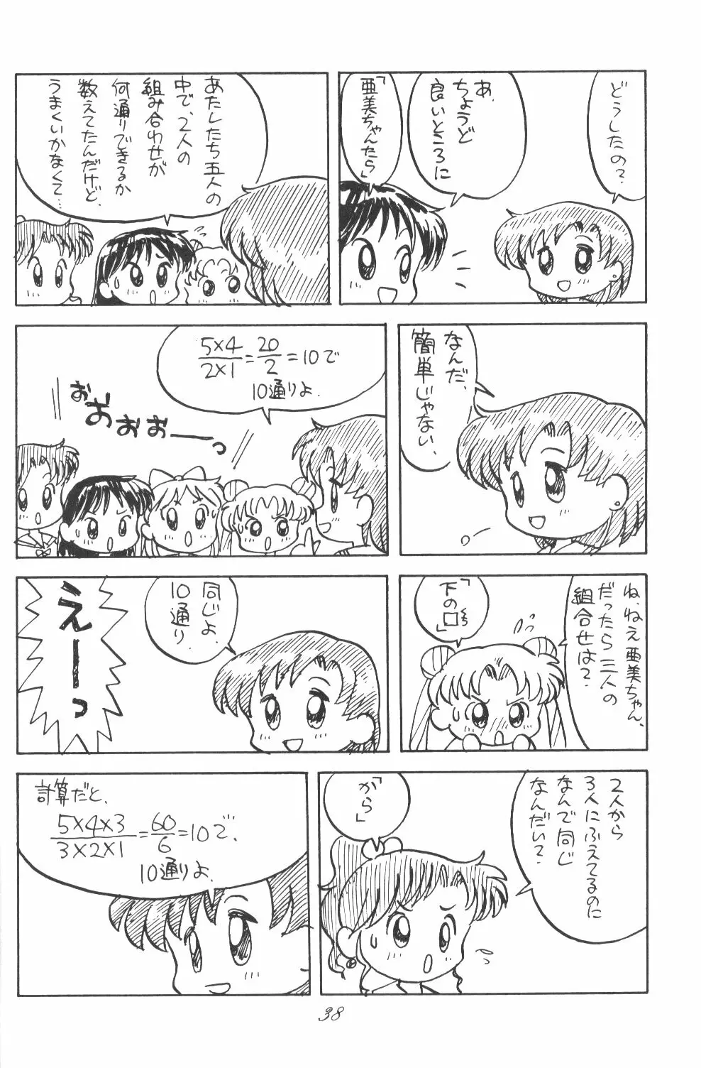 Ami-chan Dai Kouzui 37ページ