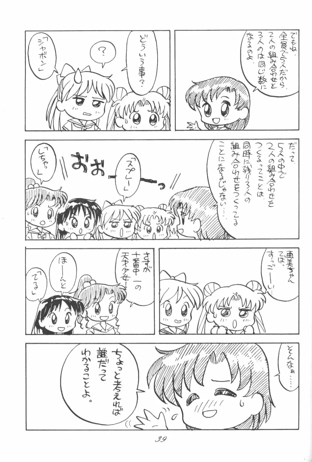 Ami-chan Dai Kouzui 38ページ