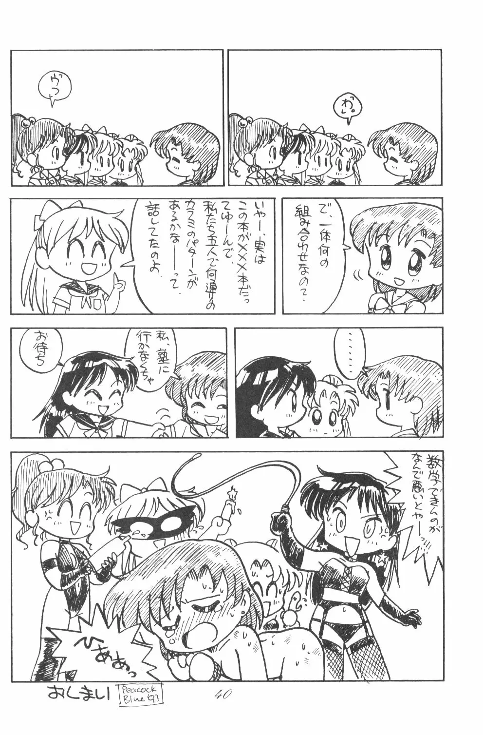 Ami-chan Dai Kouzui 39ページ