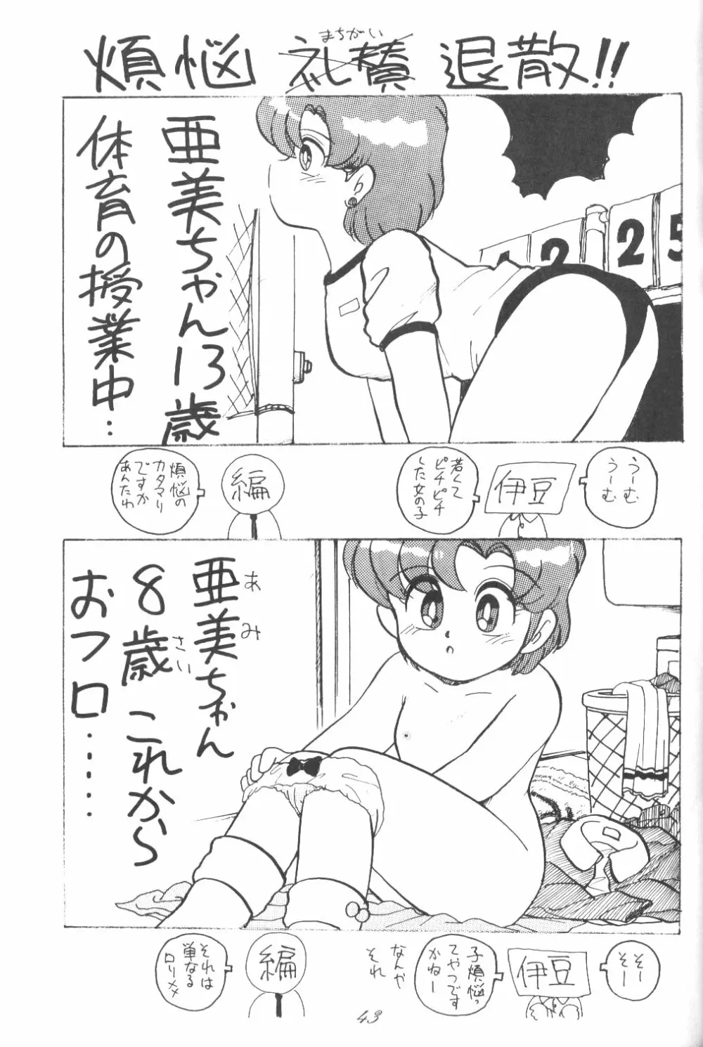 Ami-chan Dai Kouzui 42ページ