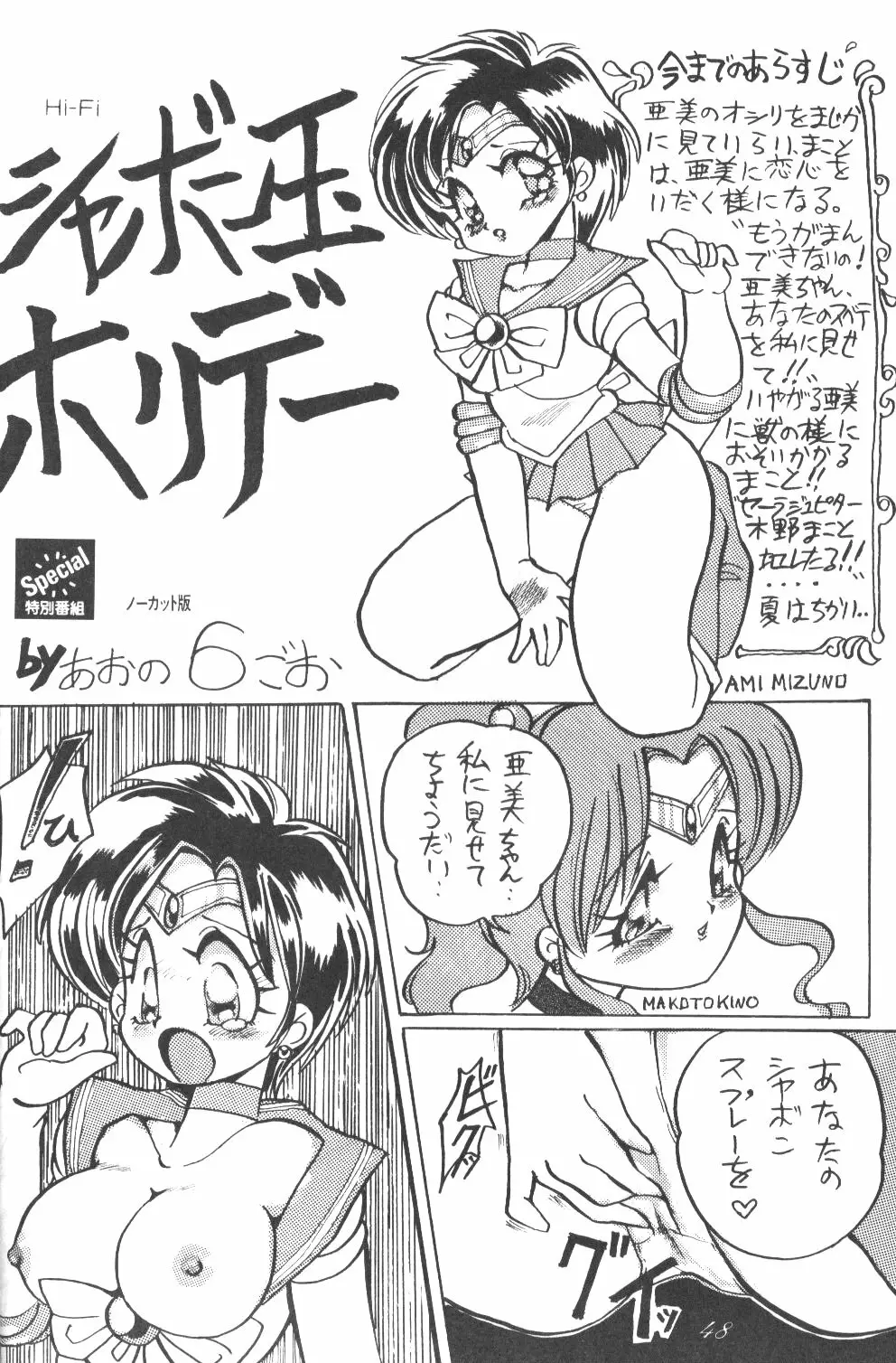 Ami-chan Dai Kouzui 47ページ