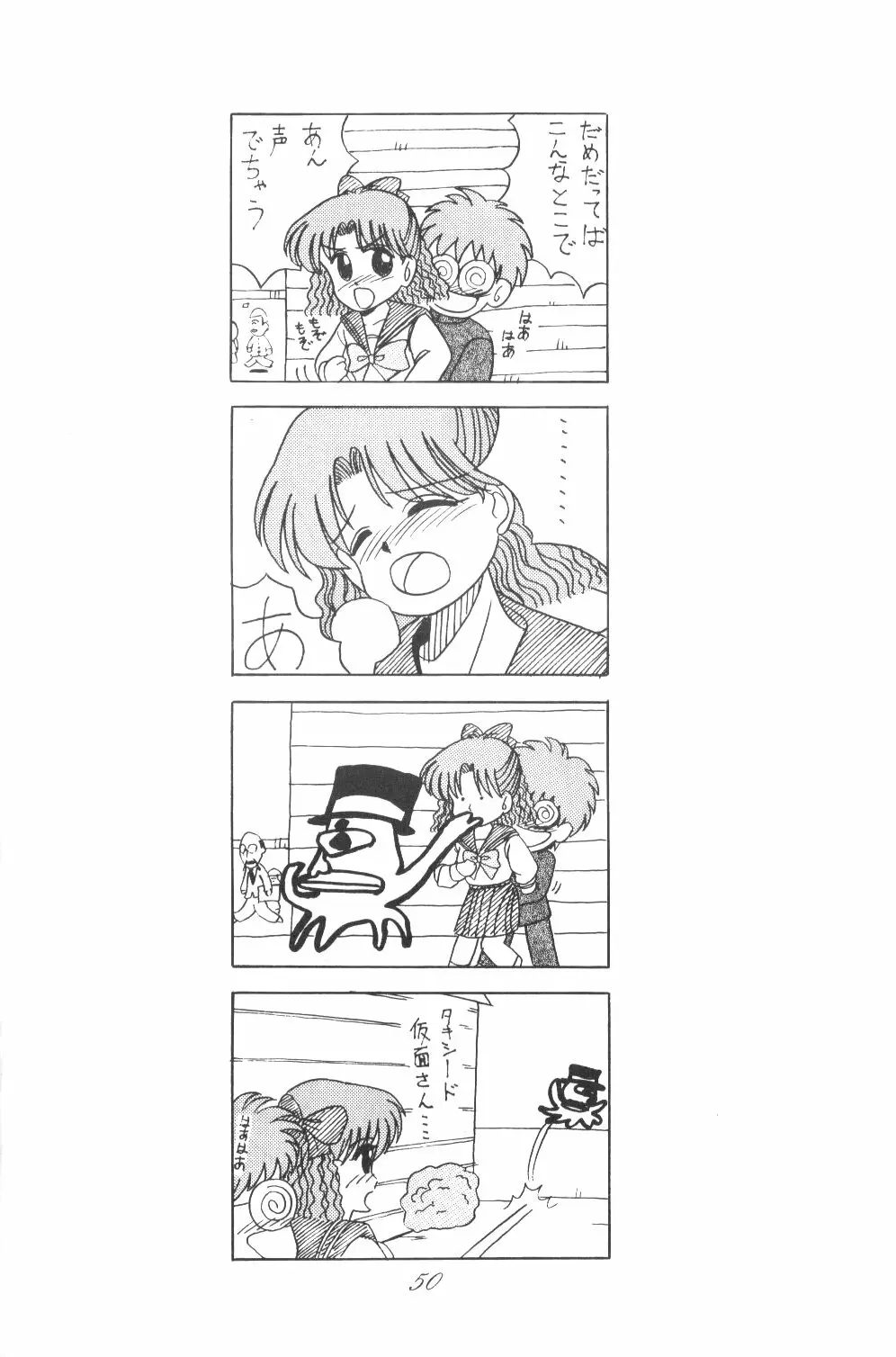 Ami-chan Dai Kouzui 49ページ