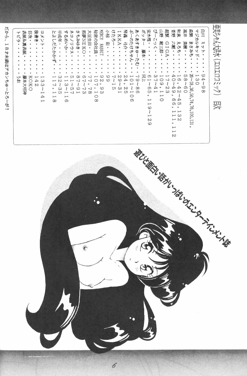 Ami-chan Dai Kouzui 5ページ