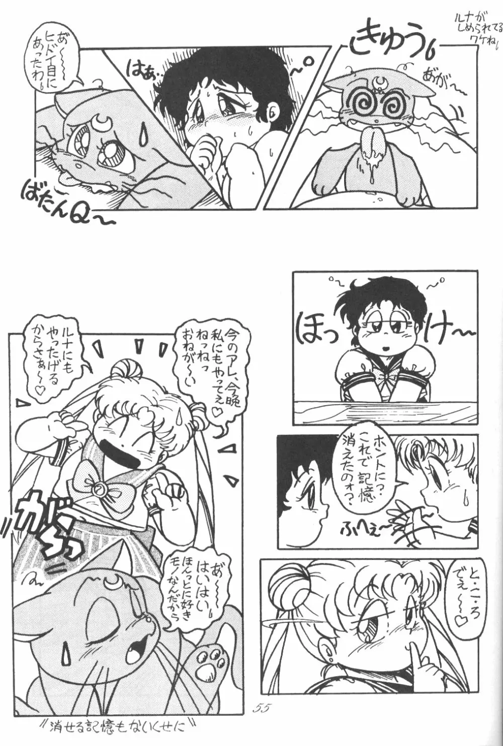 Ami-chan Dai Kouzui 54ページ