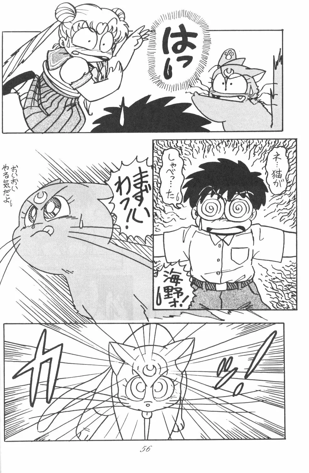 Ami-chan Dai Kouzui 55ページ