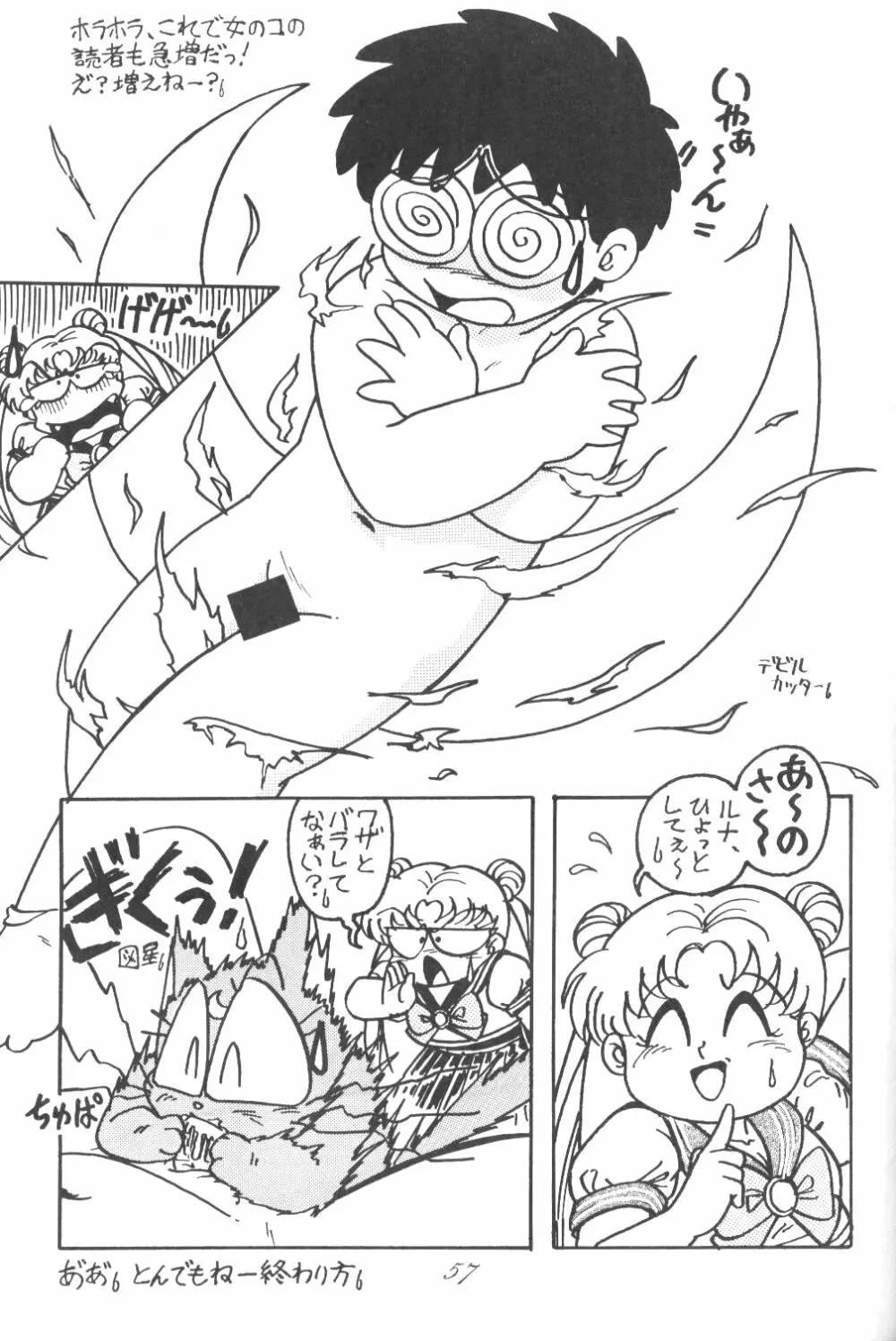 Ami-chan Dai Kouzui 56ページ