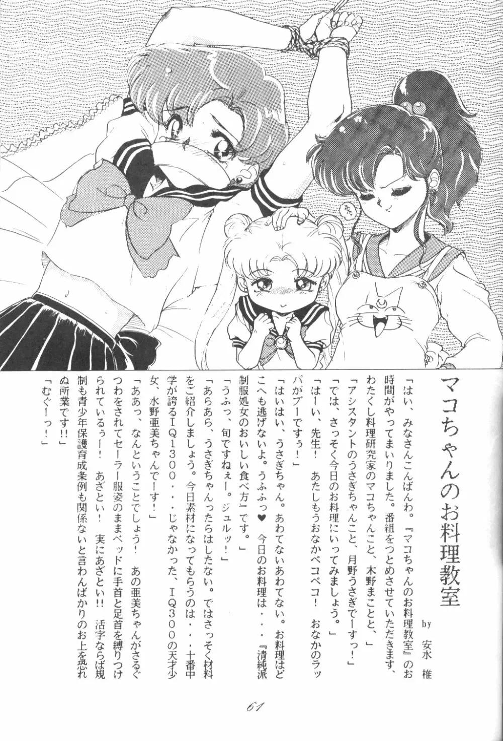 Ami-chan Dai Kouzui 59ページ