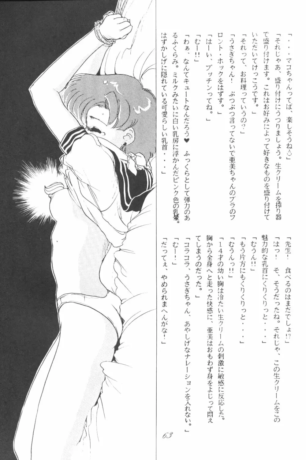 Ami-chan Dai Kouzui 61ページ