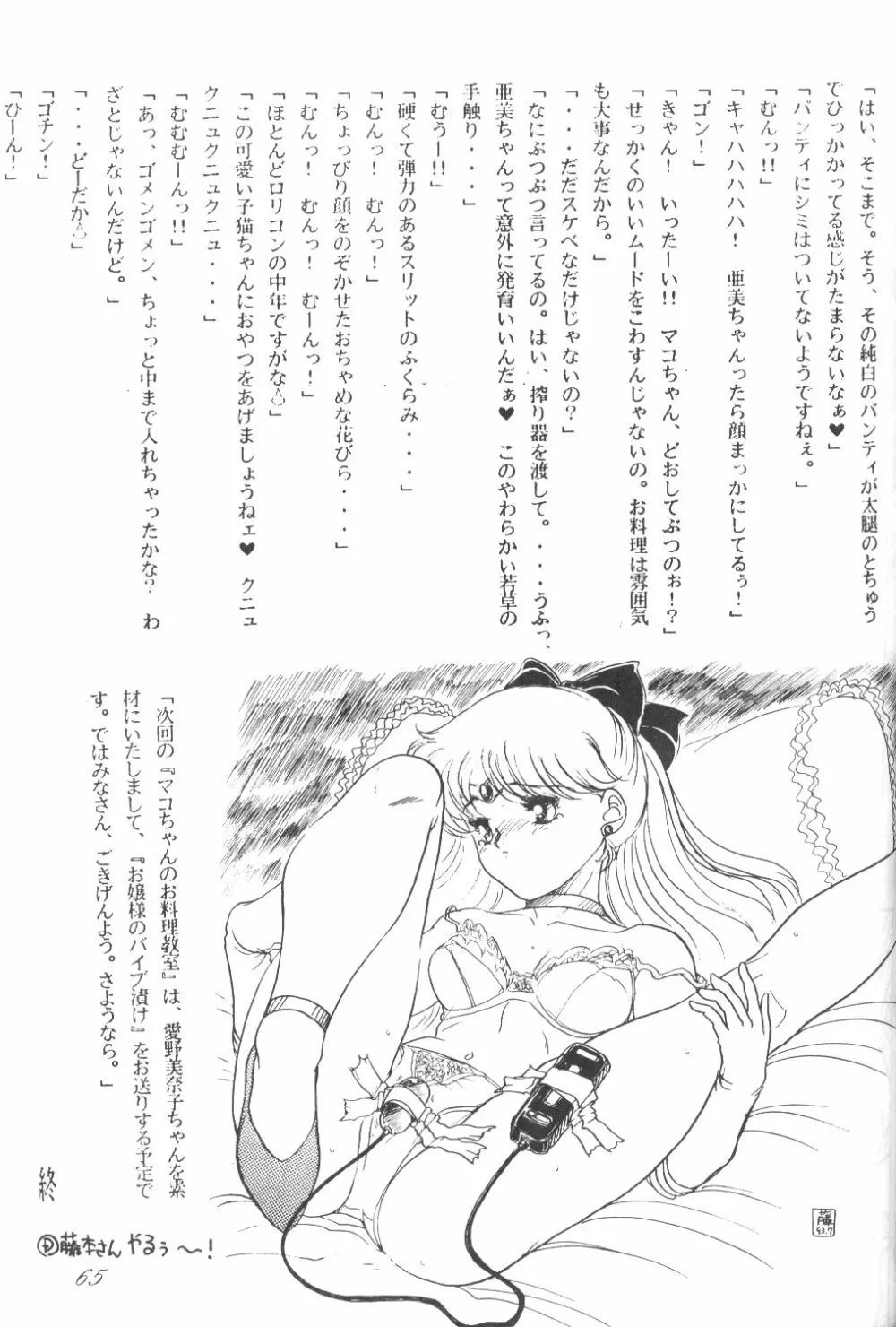 Ami-chan Dai Kouzui 63ページ