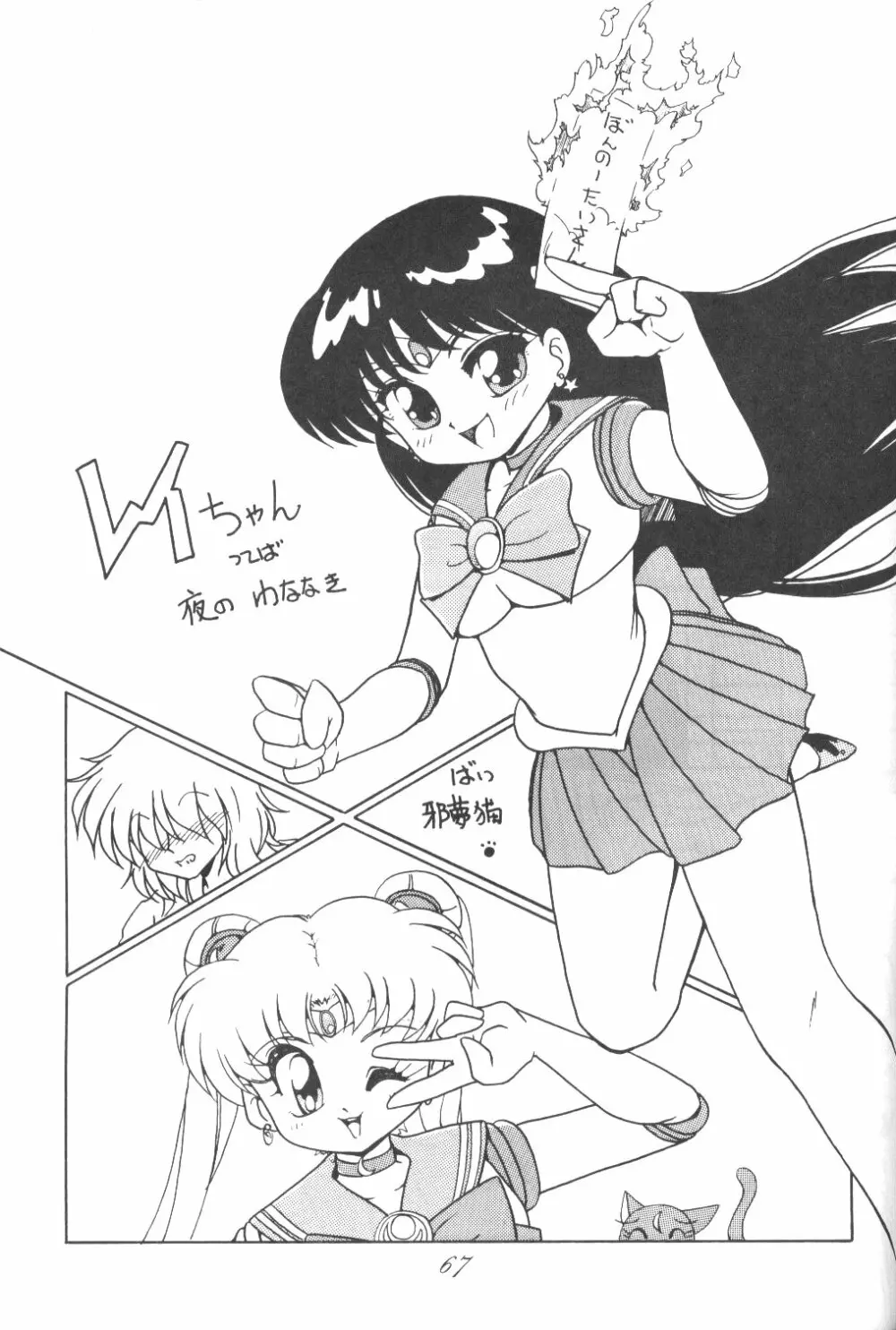 Ami-chan Dai Kouzui 65ページ