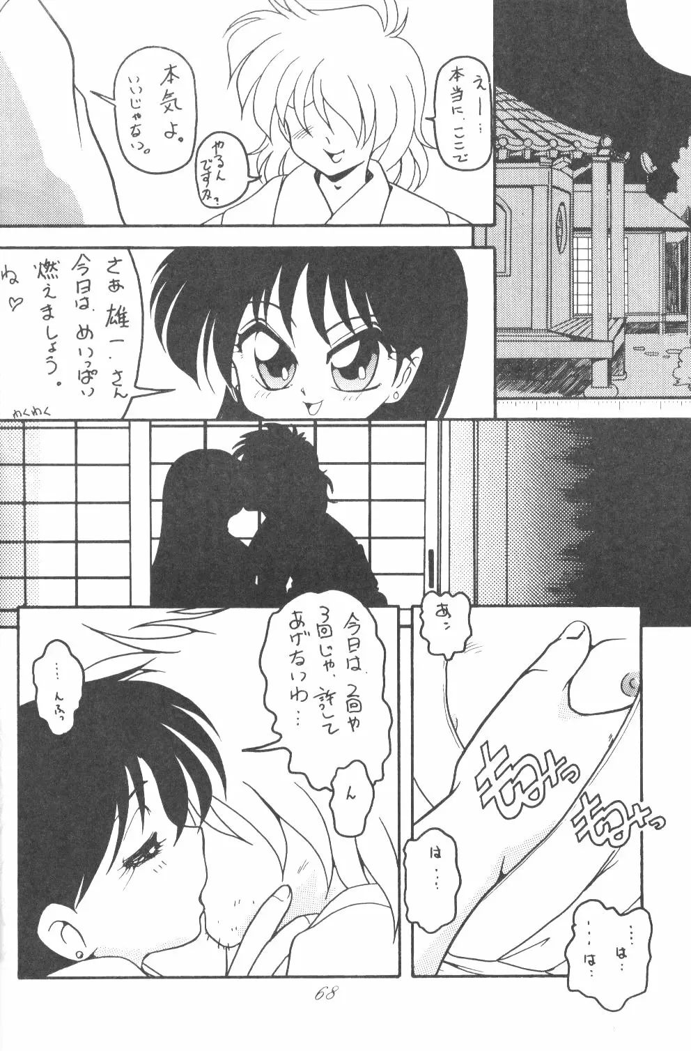 Ami-chan Dai Kouzui 66ページ