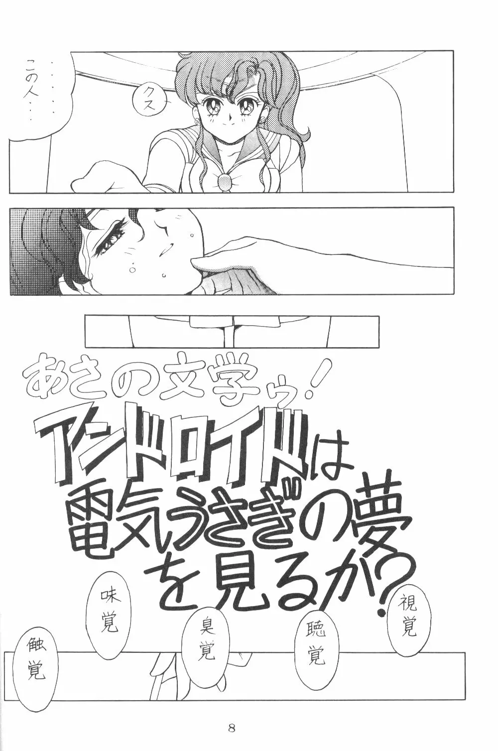 Ami-chan Dai Kouzui 7ページ