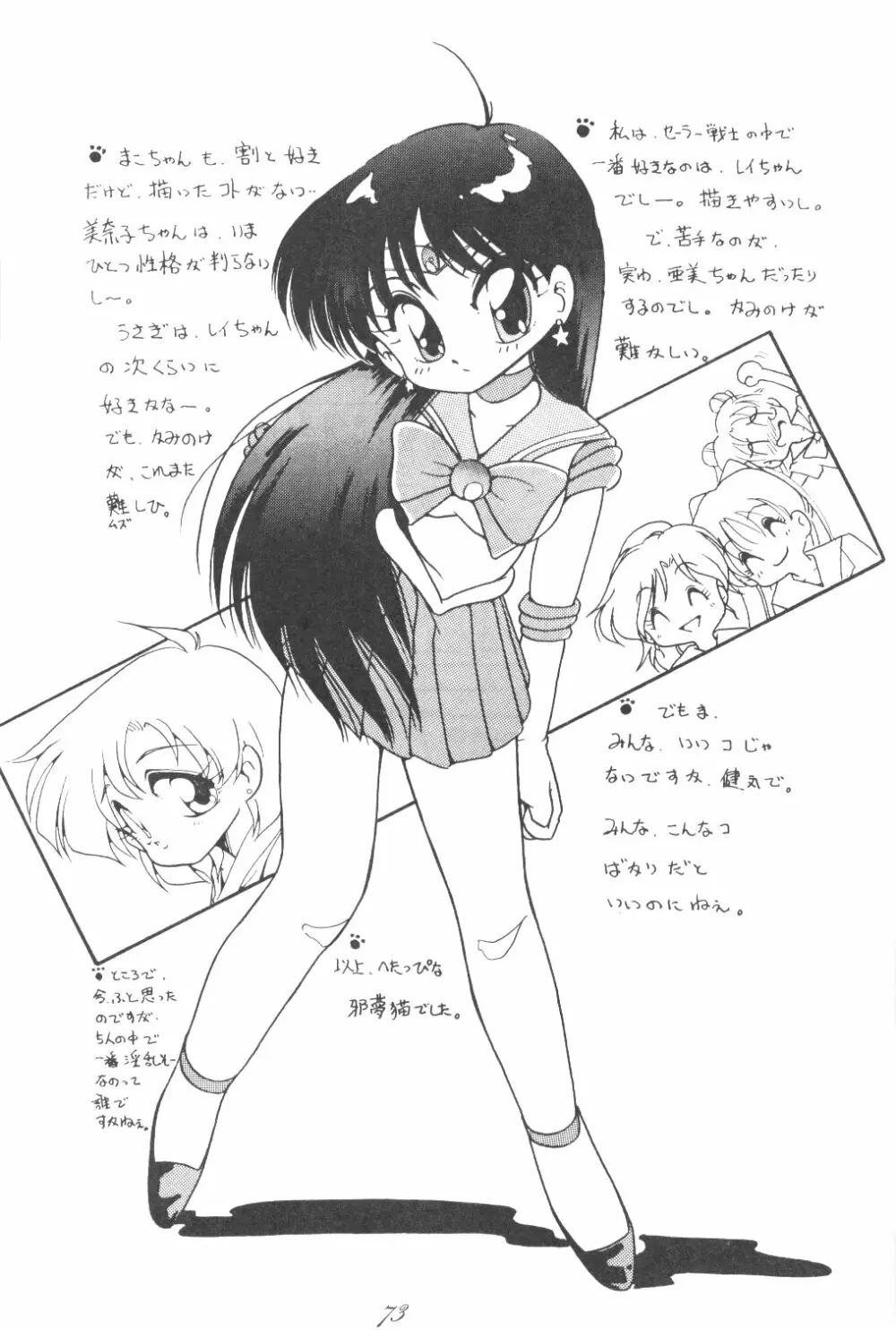 Ami-chan Dai Kouzui 71ページ