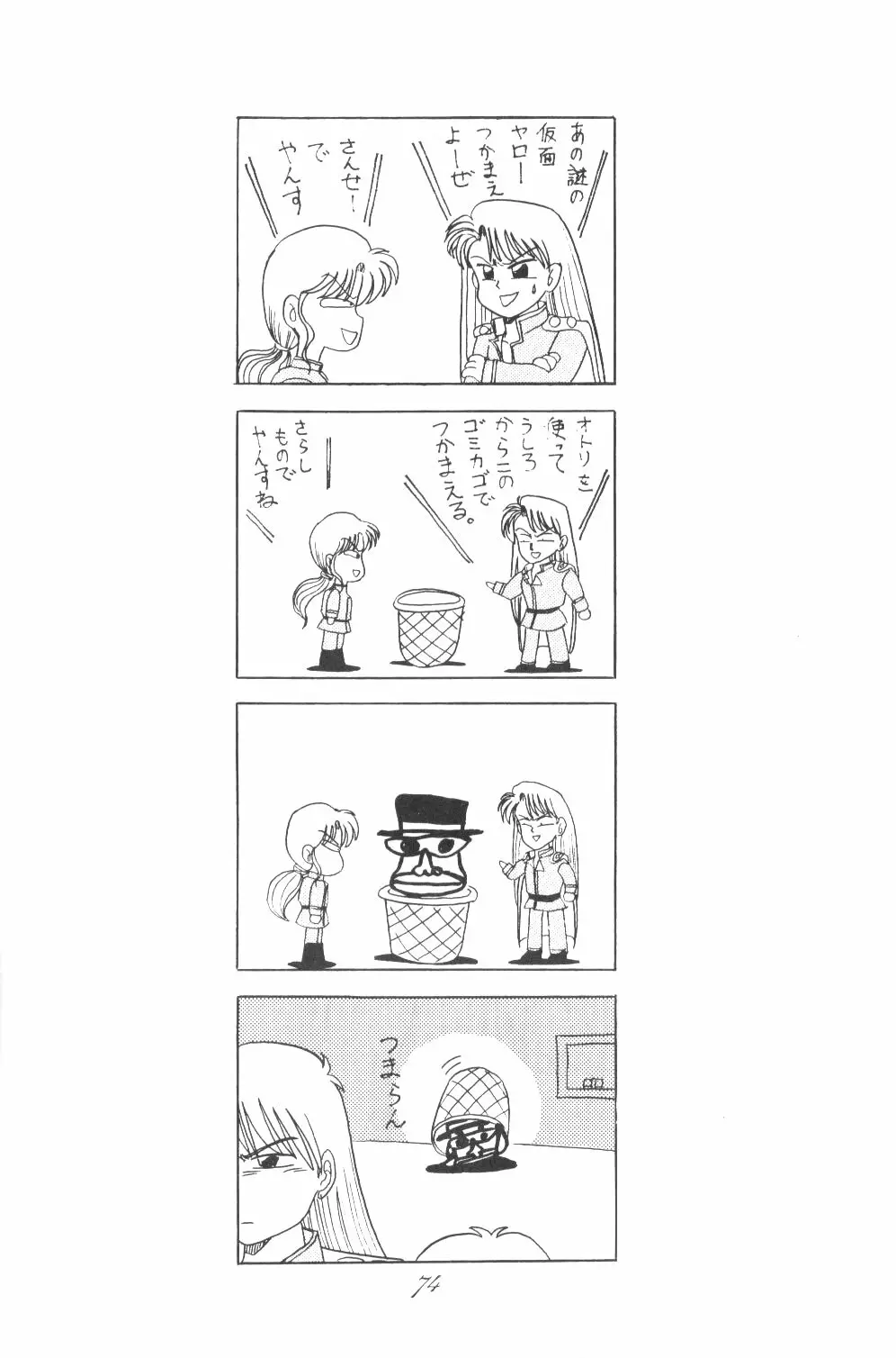 Ami-chan Dai Kouzui 72ページ