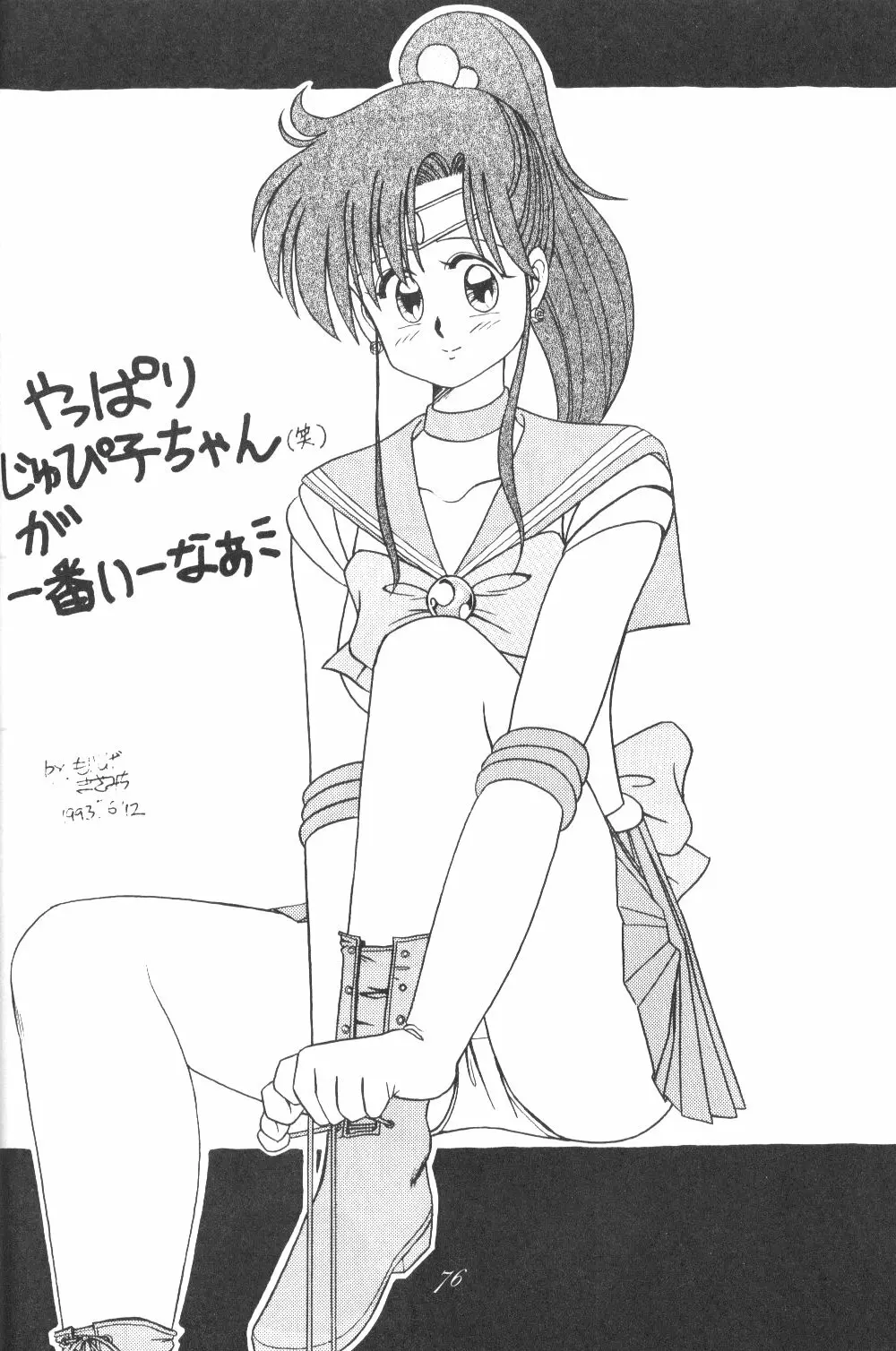 Ami-chan Dai Kouzui 74ページ