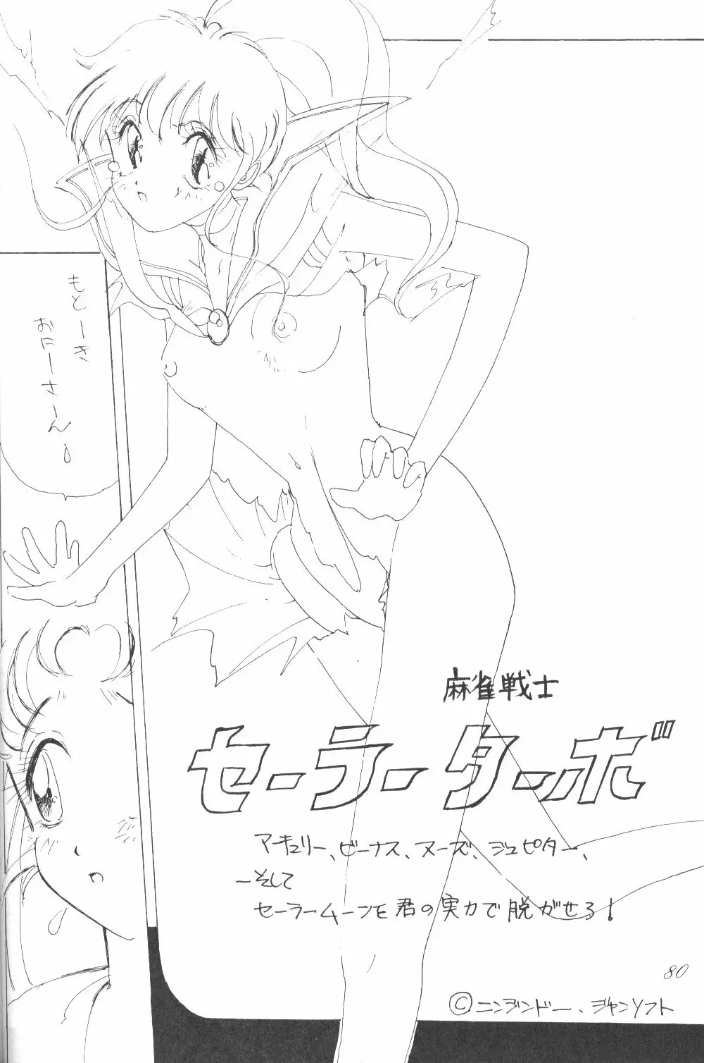 Ami-chan Dai Kouzui 78ページ