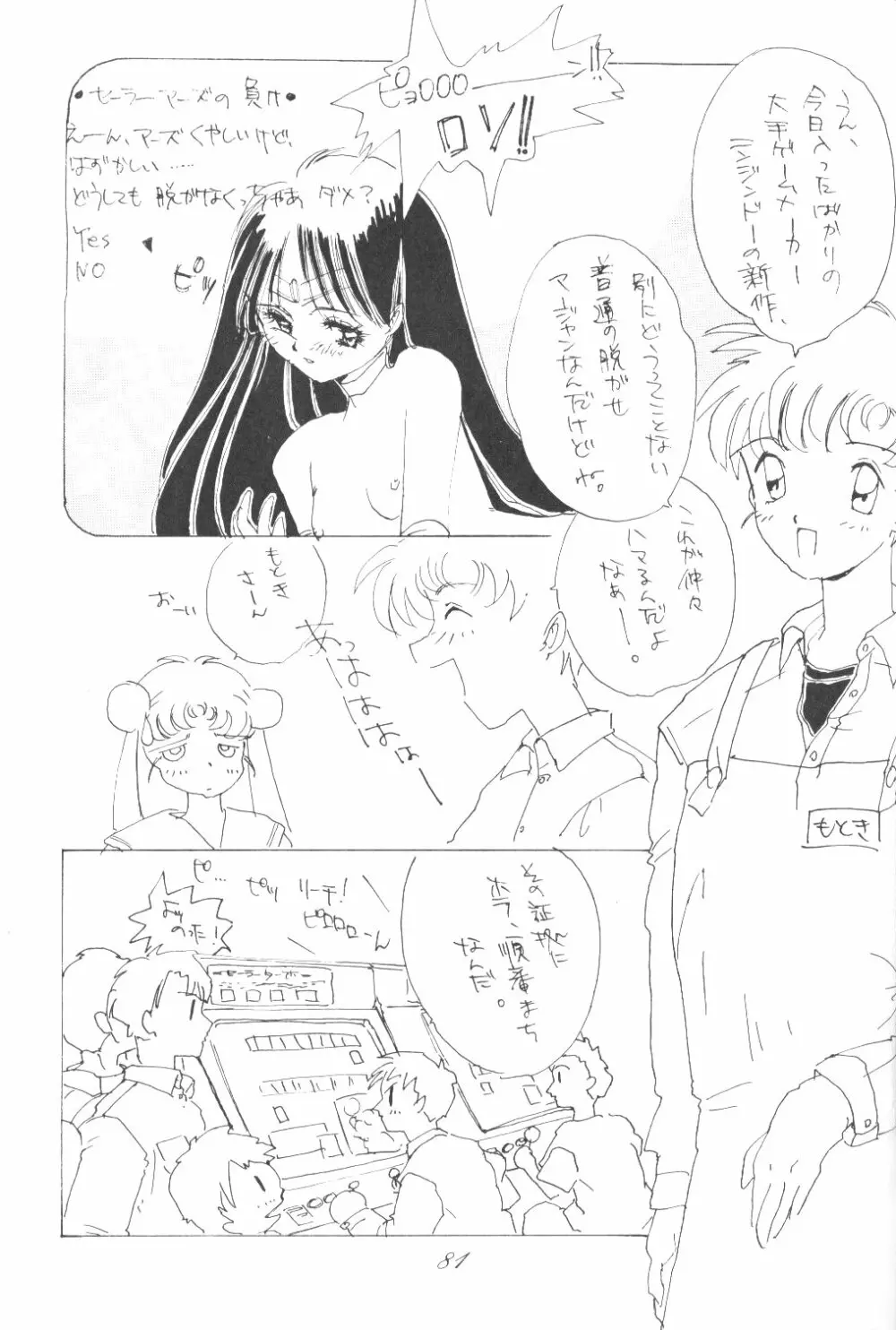 Ami-chan Dai Kouzui 79ページ
