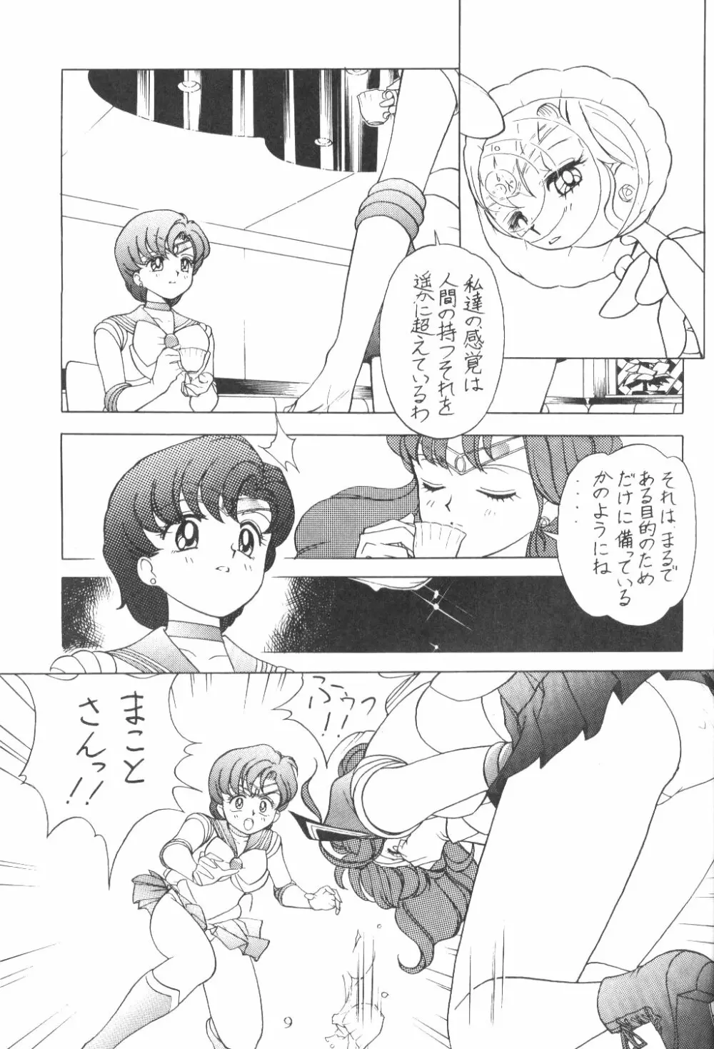Ami-chan Dai Kouzui 8ページ