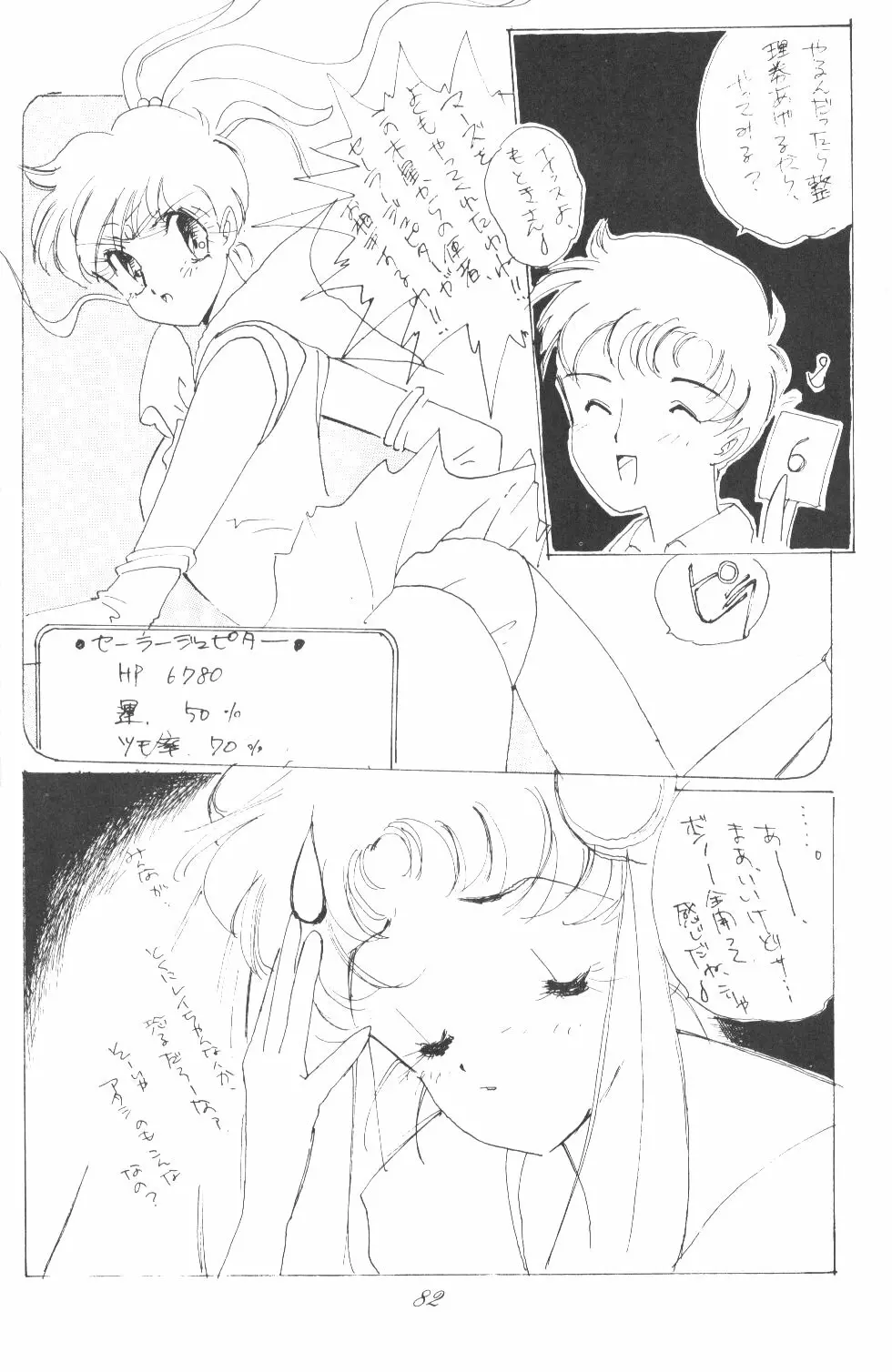 Ami-chan Dai Kouzui 80ページ